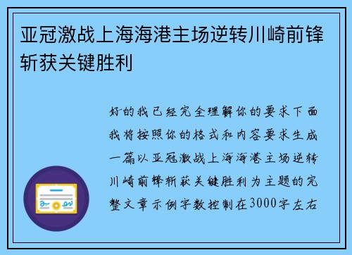 亚冠激战上海海港主场逆转川崎前锋斩获关键胜利 亚冠激战上海海港主场逆转川崎前锋斩获关键胜利