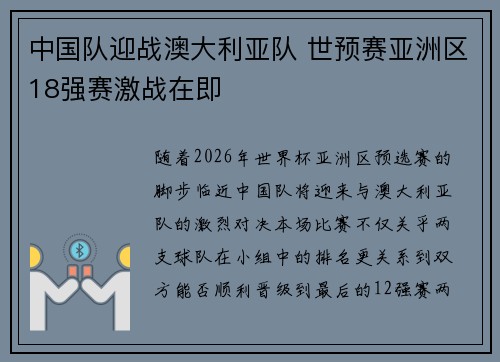 中国队迎战澳大利亚队 世预赛亚洲区18强赛激战在即 中国队迎战澳大利亚队 世预赛亚洲区18强赛激战在即
