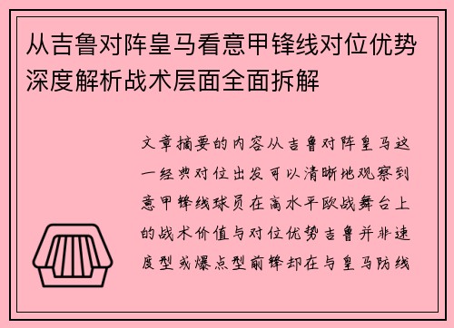 从吉鲁对阵皇马看意甲锋线对位优势深度解析战术层面全面拆解 从吉鲁对阵皇马看意甲锋线对位优势深度解析战术层面全面拆解