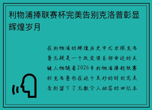利物浦捧联赛杯完美告别克洛普彰显辉煌岁月 利物浦捧联赛杯完美告别克洛普彰显辉煌岁月