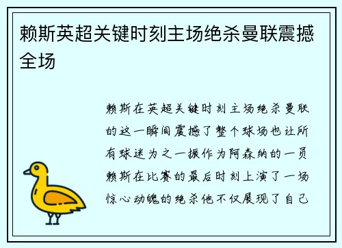 赖斯英超关键时刻主场绝杀曼联震撼全场 赖斯英超关键时刻主场绝杀曼联震撼全场